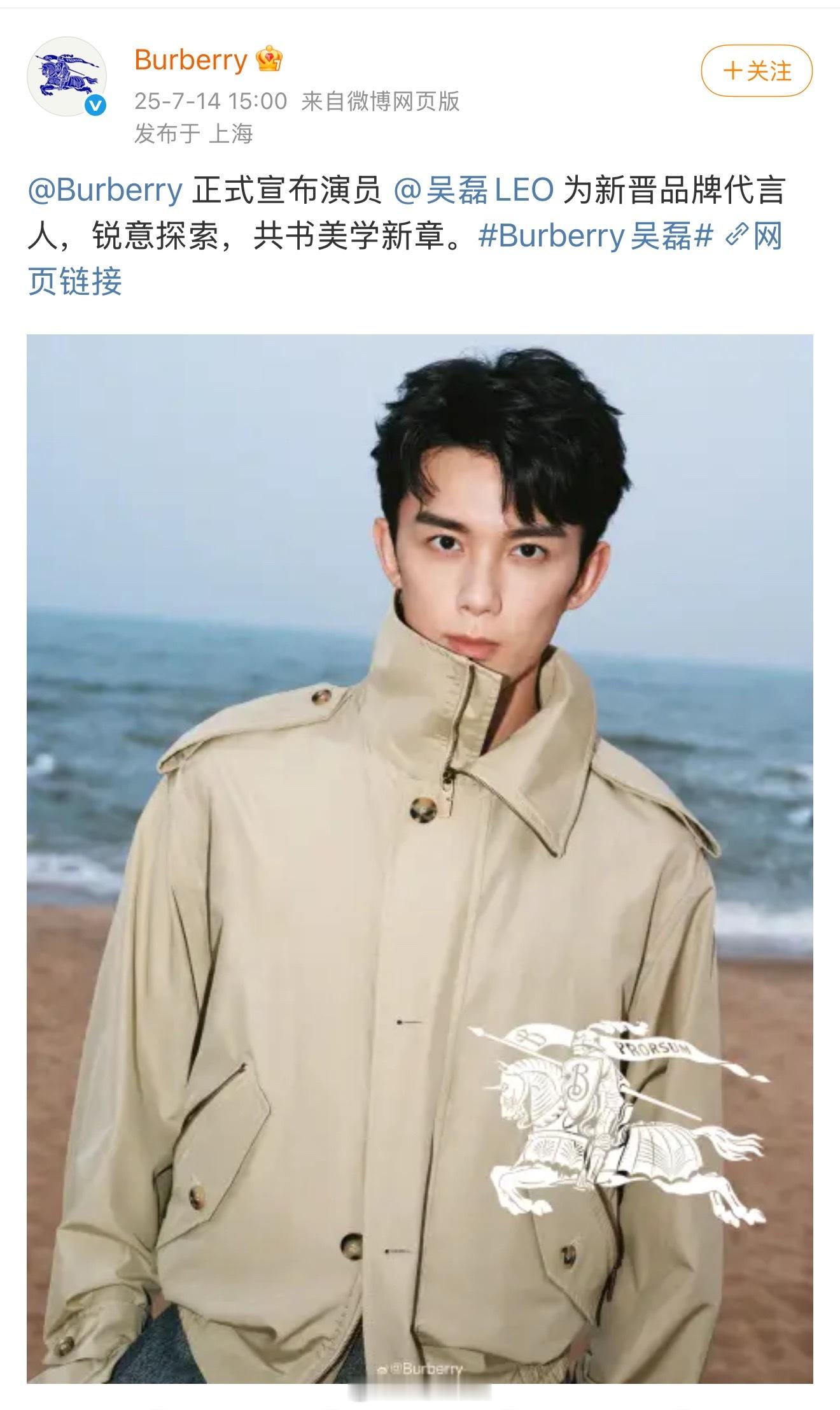 哇哦，恭喜吴磊成为Burberry品牌代言人，太惊喜啦。[鼓掌] ​​​