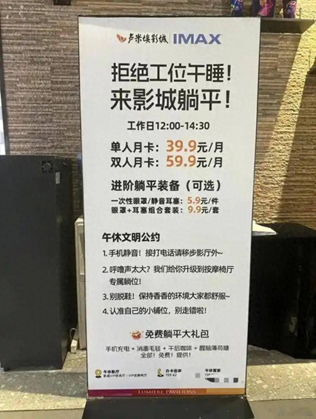 谁能想到有一天电影院会跟2小时快捷酒店抢生意，影厅不用来播放电影，用来午睡。 