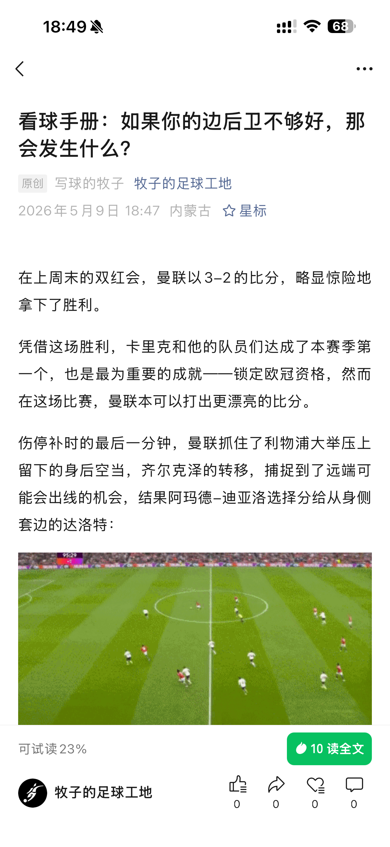 赶在今天，终于搞定新一期的《看球手册》这一期，咱们来介绍一下边后卫这个发展变化很