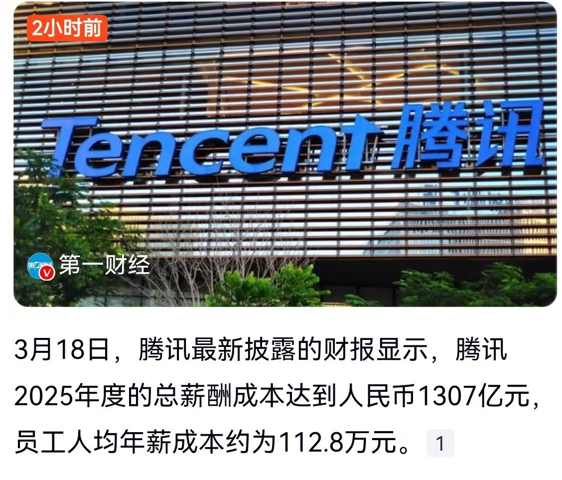 3月18日，随着腾讯最新财报的披露，一个数字瞬间引爆了社交网络，让无数打工人瞬间