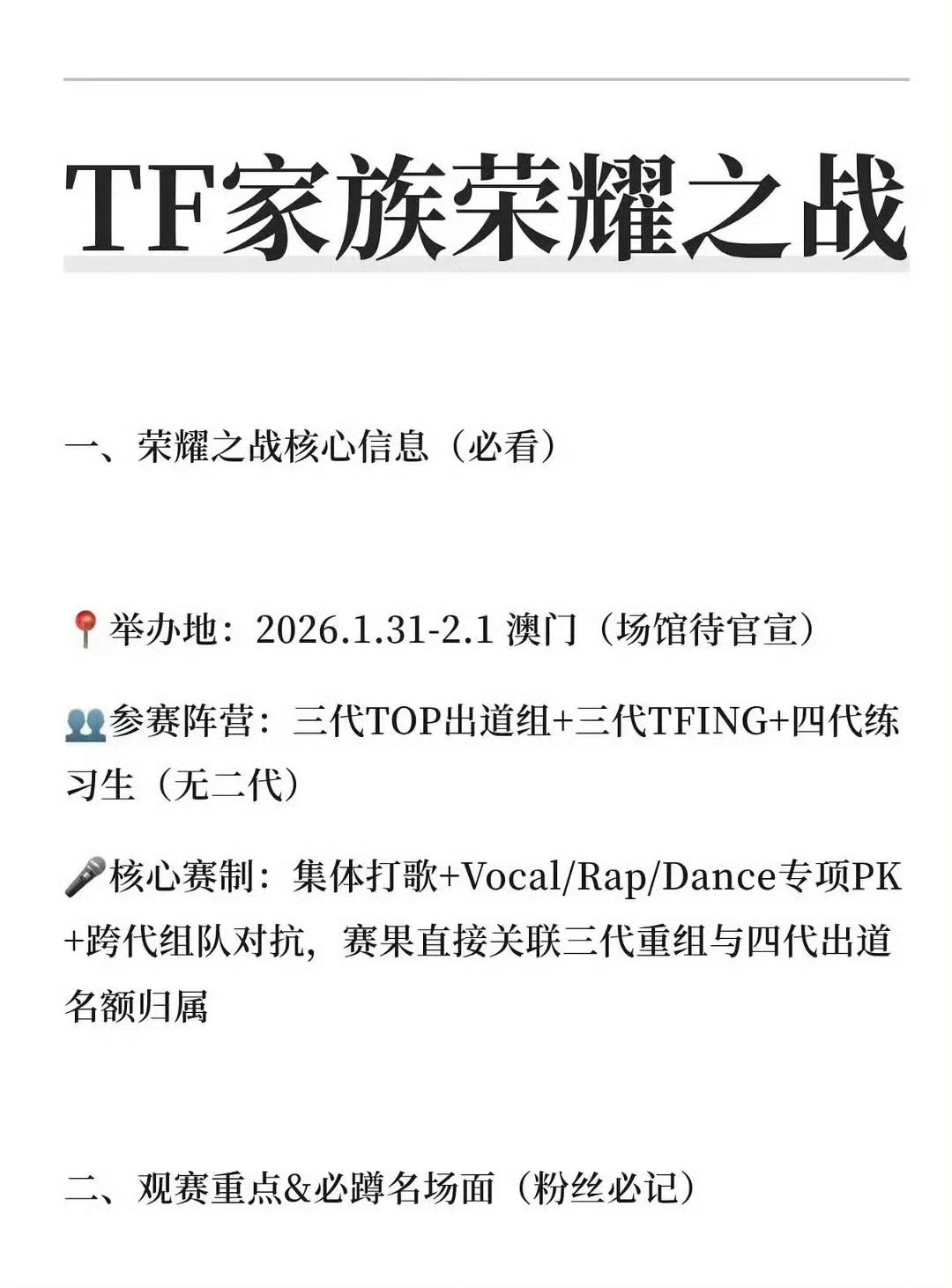 🍉TF荣耀之战赛制引发争议根据网传赛制看，三代TOP组合可能面临重组的问题，如