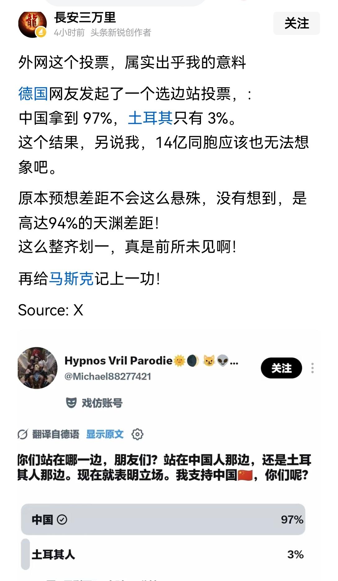 【德国网友投票97%力挺中国，这结果着实出人意料】有德国网友在X平台发起投票，设