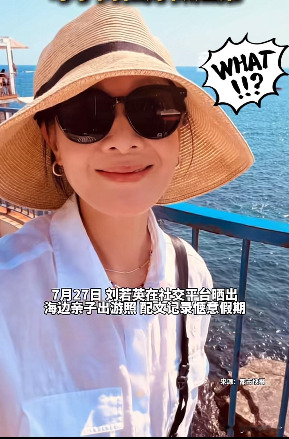 刘若英晒海边出游照，
11岁儿子身高赶超妈妈，
母子同框好似姐弟！
好温馨的画面