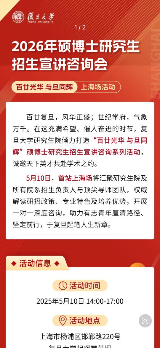 复旦大学26博士招生来了！