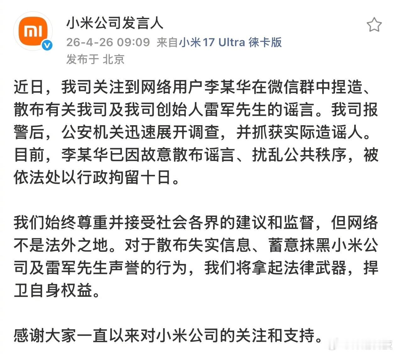 小米法务部出动。 