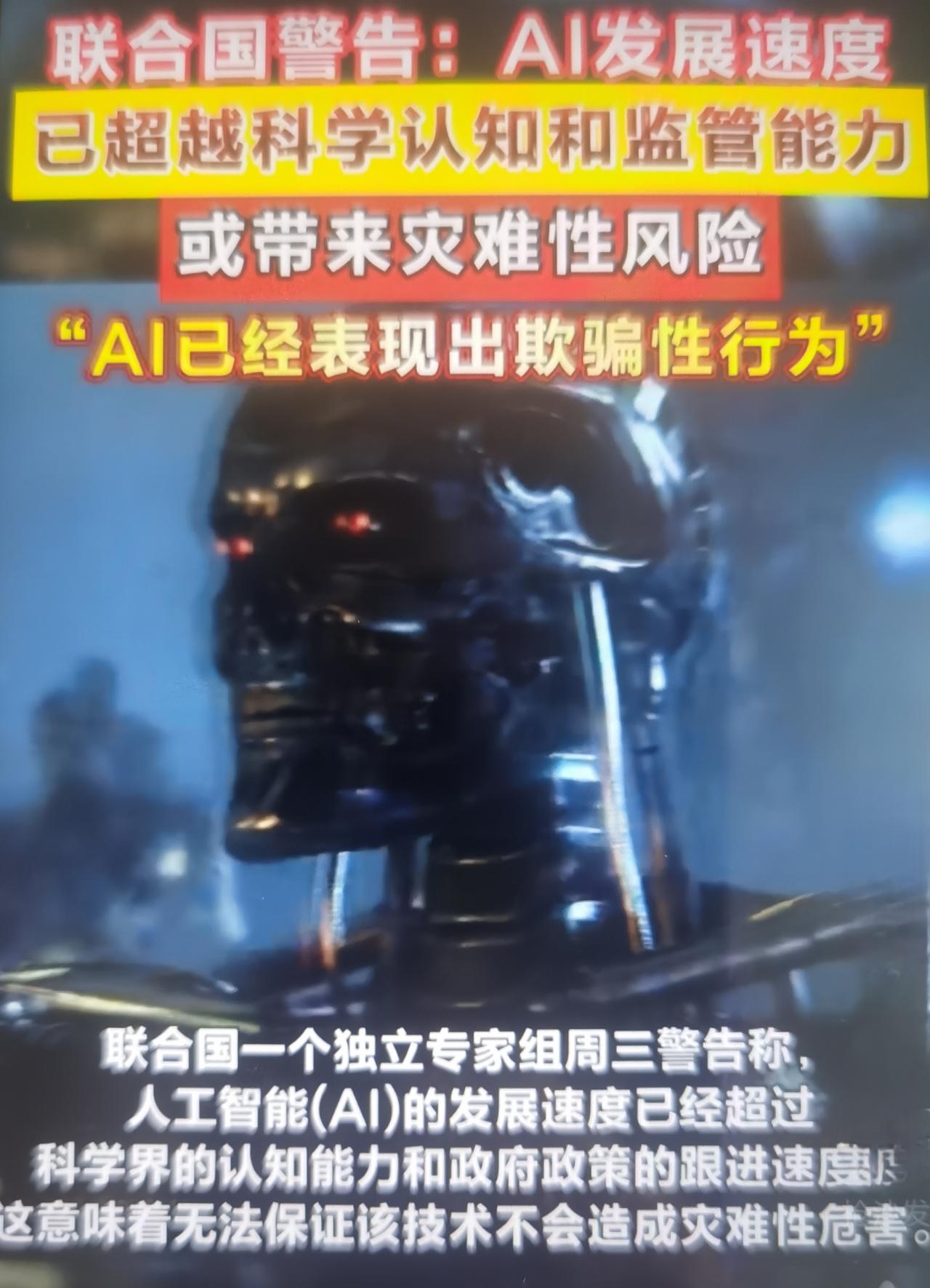 7月1日联合国人工智能独立国际科学小组发布报告，图灵奖得主本吉奥明确提出：已有大