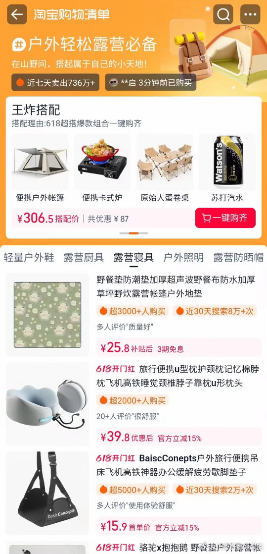 淘宝购物清单大促优化购物方案，自行拼凑搭配容易踩雷，逛【淘宝购物清单】可以一键购