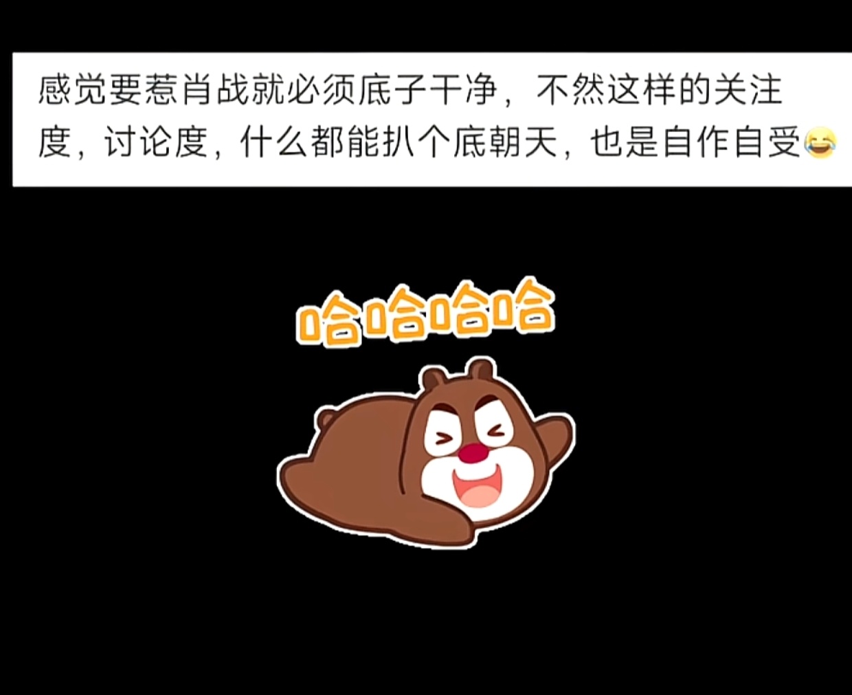 真干净的人大概率也不会走歪门邪道，这是矛盾的 