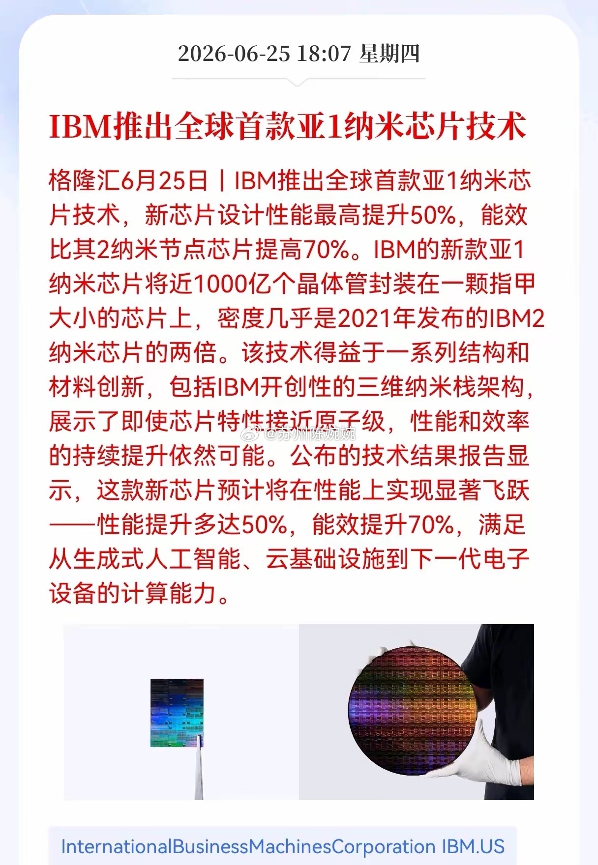 好消息！重大利好消息！芯片制程再破天花板！IBM全球首发亚1纳米技术，算力底层迎