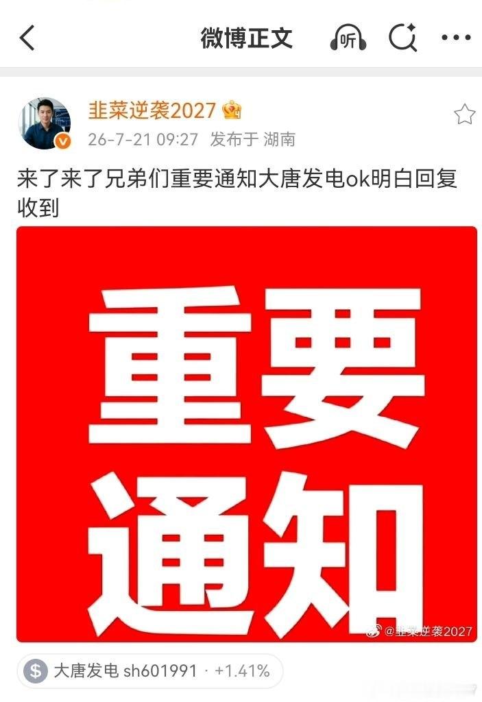 兄弟们！早盘布局给你们的大唐发电又起来了！上车回复178！  大腿拍肿回复666