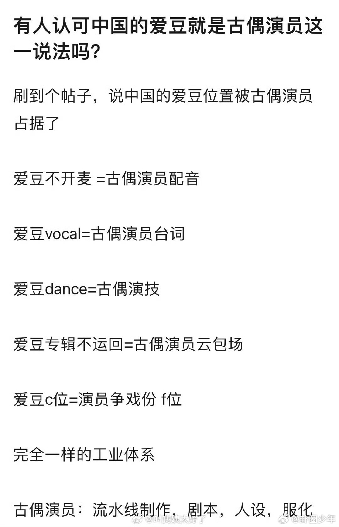 中国的爱豆就是古偶演员内娱爱豆就是古偶演员  网友说内娱爱豆就是古偶演员，你认同