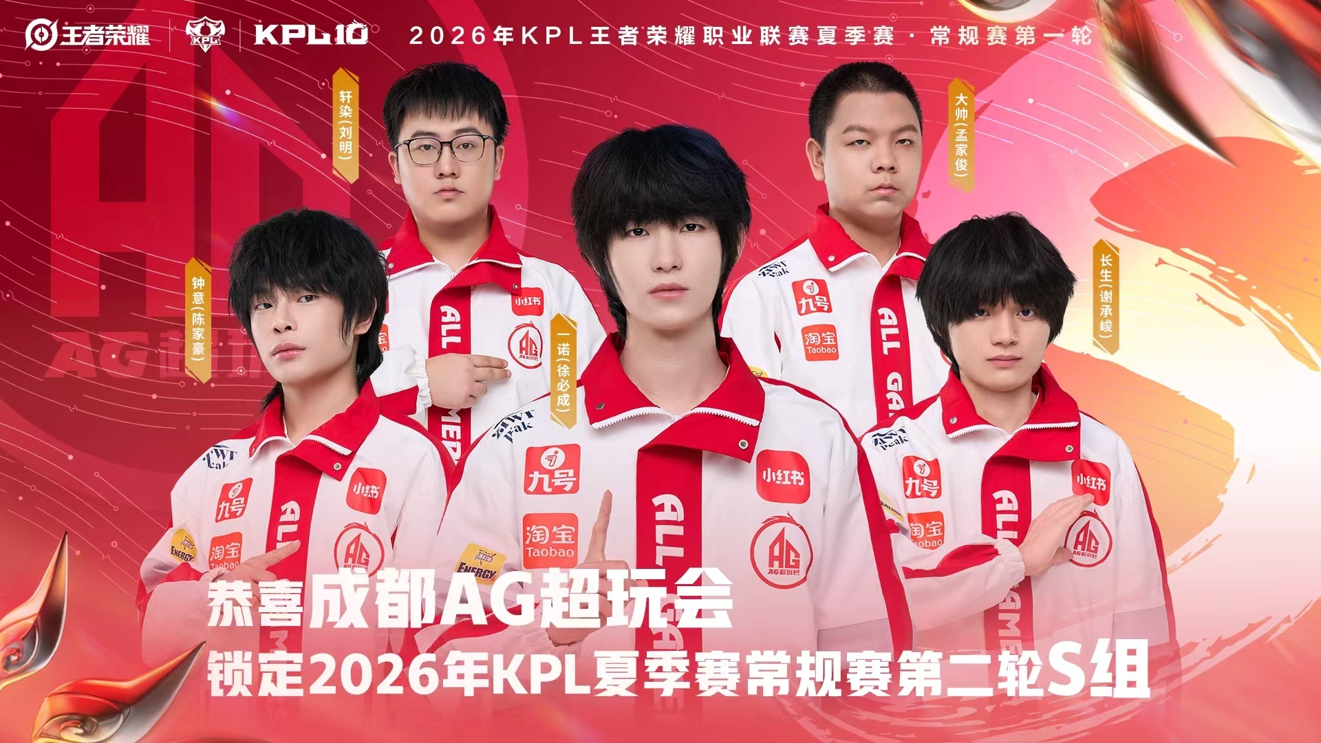 AG锁第二轮S组AG战胜DYG 恭喜锁定2026KPL夏季赛 常规赛第二轮S组！