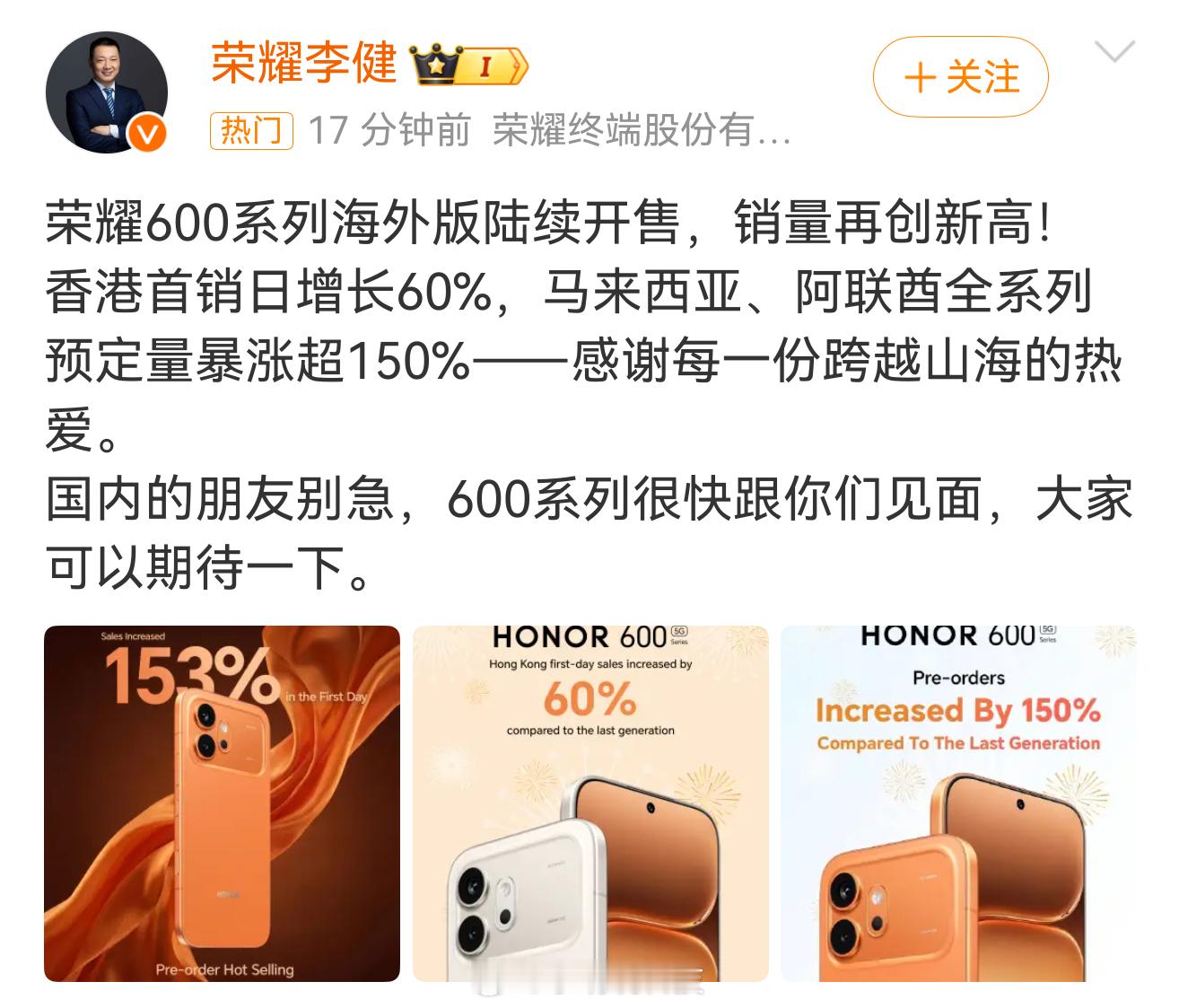 荣耀600系列海外版上市了，首销卖的很火爆！国内版和海外版外观设计是有区别的，别