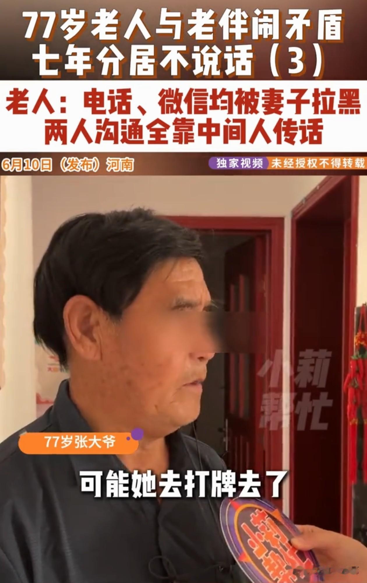 河南，一位77岁的大爷，结婚50多年，跟老伴冷战了整整7年，他以为这辈子就这样了