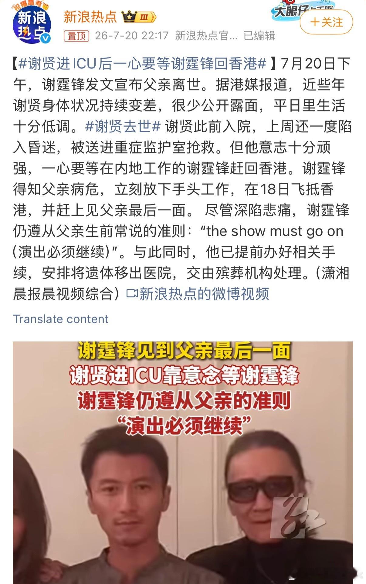 谢贤进ICU后一心要等谢霆锋回香港完全理解老父亲想见儿子最后一面再走 