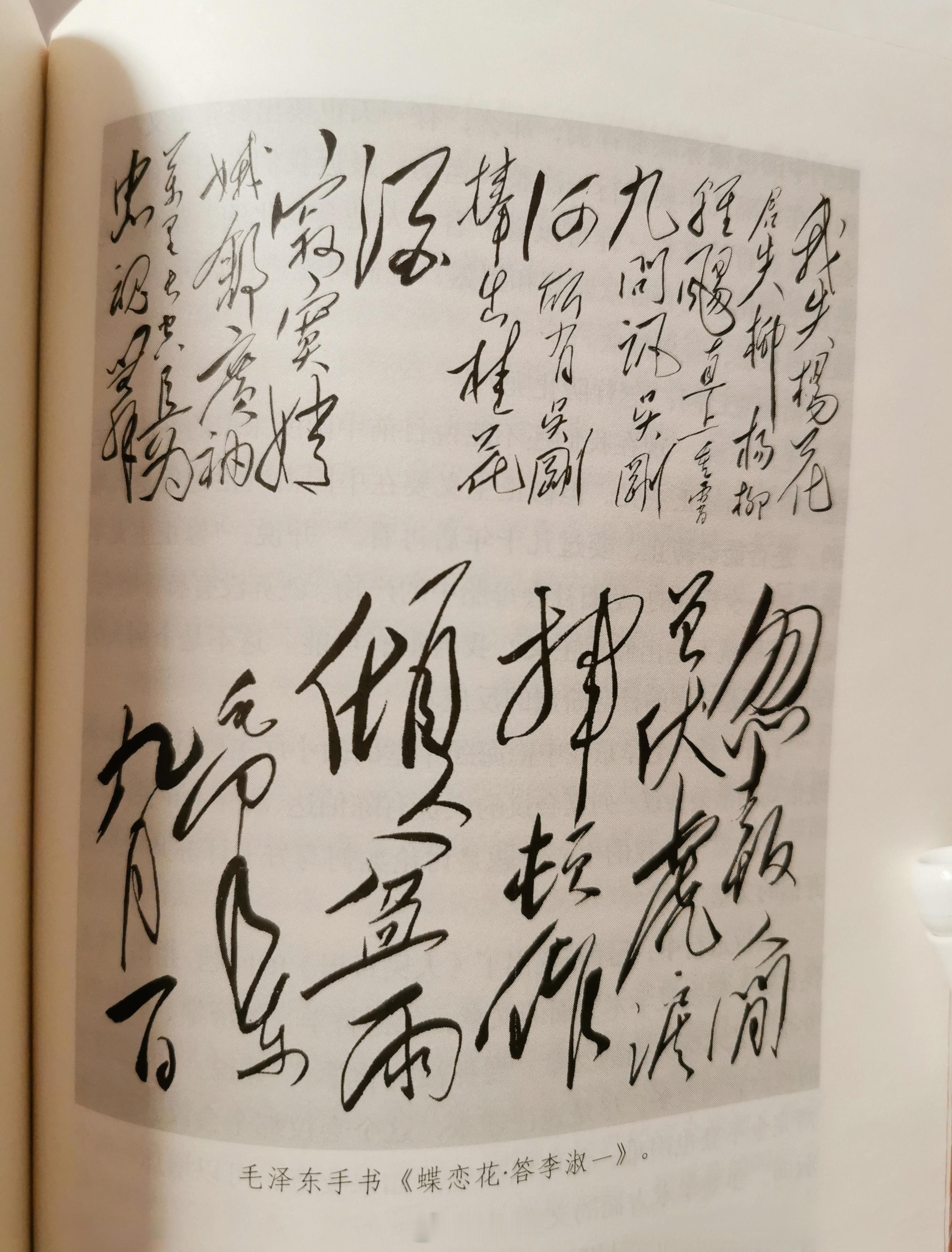 1963年9月1日，岸 青、邵华请求教员书赠《蝶恋花·答李淑一》，以做永久纪念。
