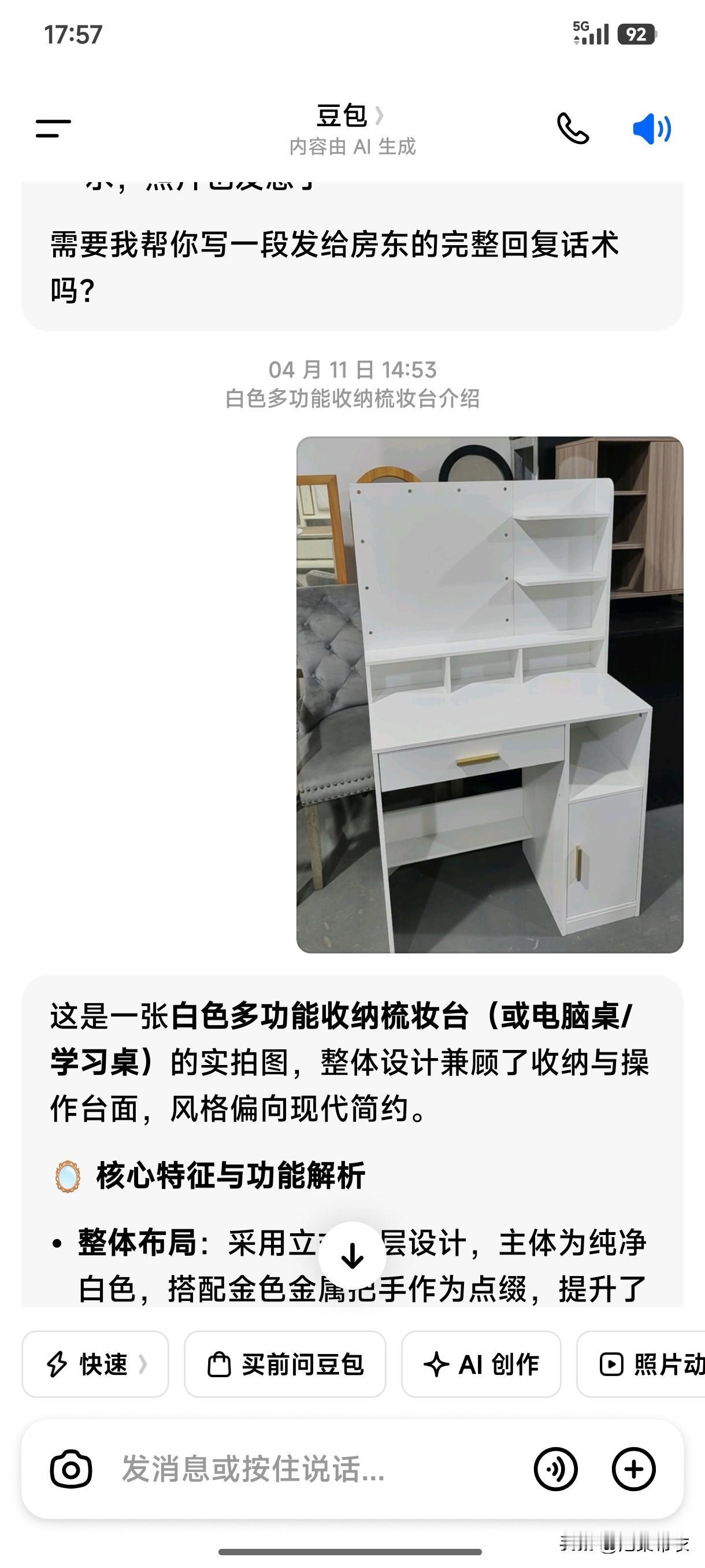 我是木土，把一梳妆台照片给豆包，它竟然能说出个所以然。