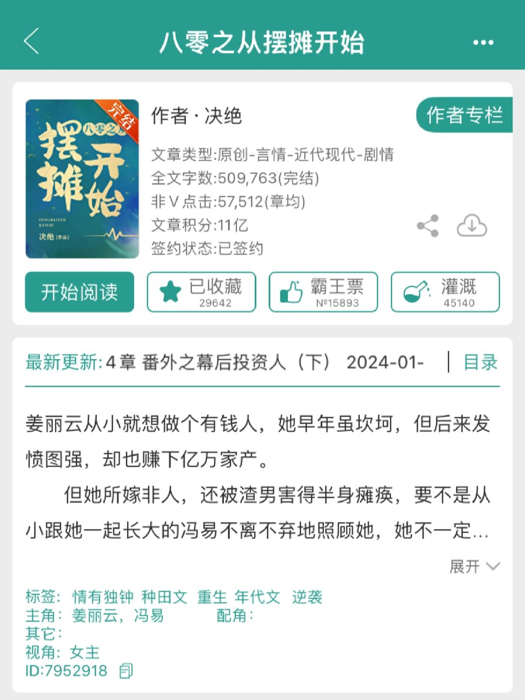 上菜——好看的年代文一本