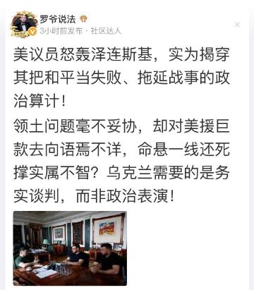 这个议员的意思是，领土不重要，美国的援助怎么还？才重要！什么玩意！