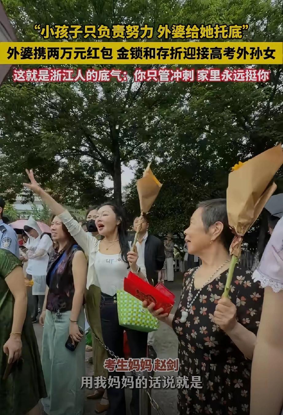 浙江，一位大娘拿着20000元现金、一枚金锁和一本写着外孙女名字的存折，在考场外