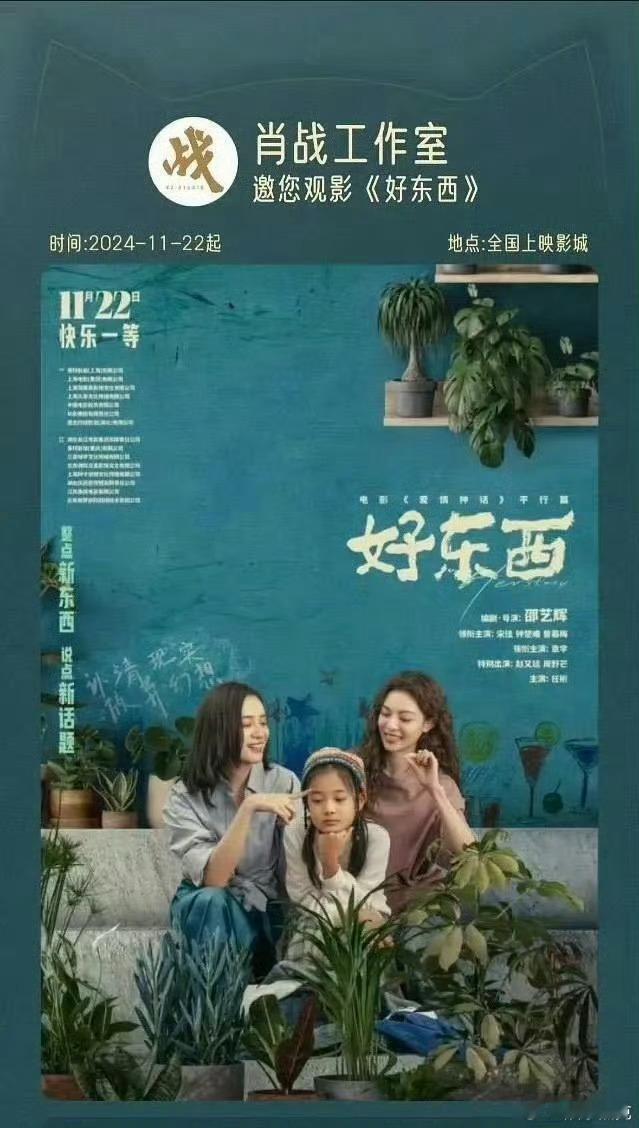 肖战工作室包场支持钟楚曦新电影《好东西》，两个人之前合作过王牌部队，帅哥美女友谊