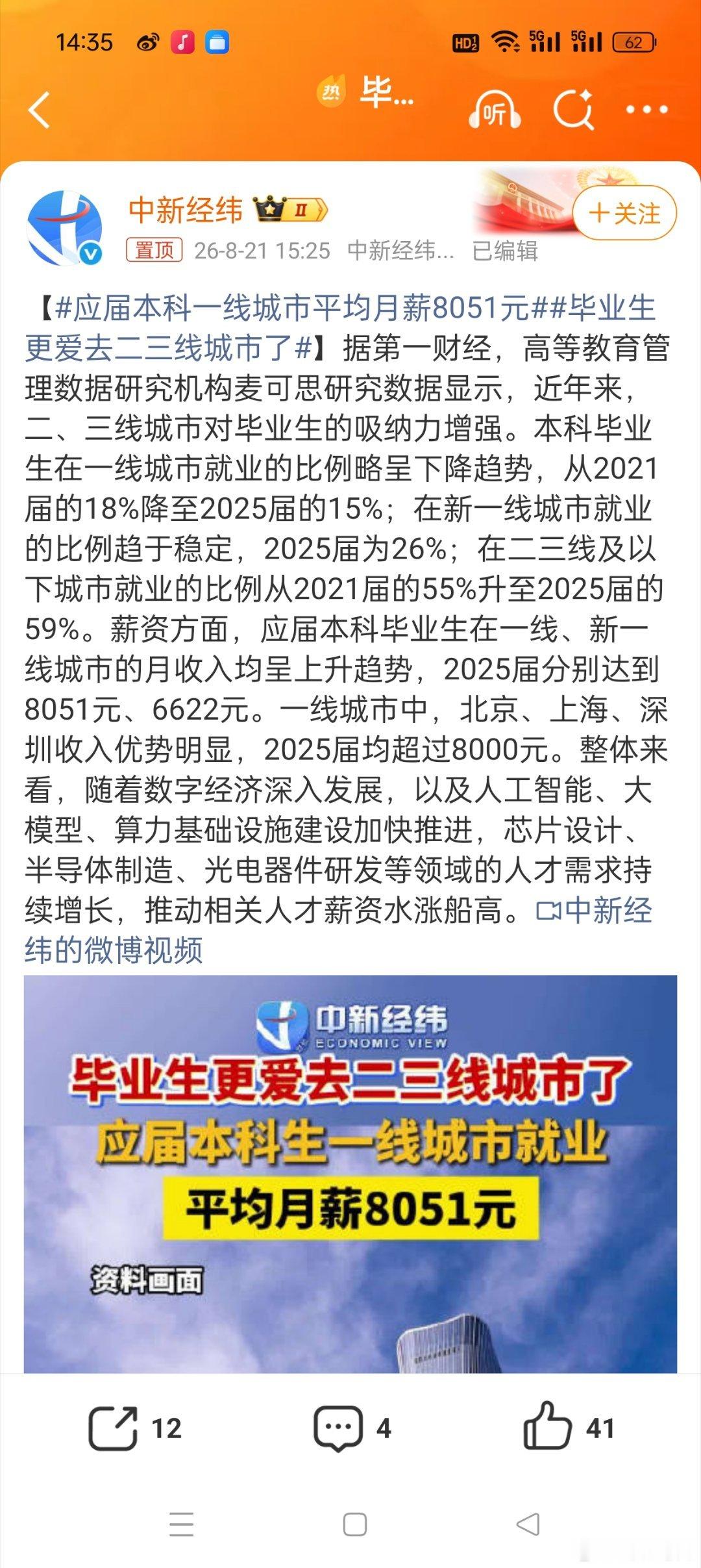 毕业生更爱去二三线城市了其实不是毕业生更爱去二三线城市，是如今的一线城市的生存成