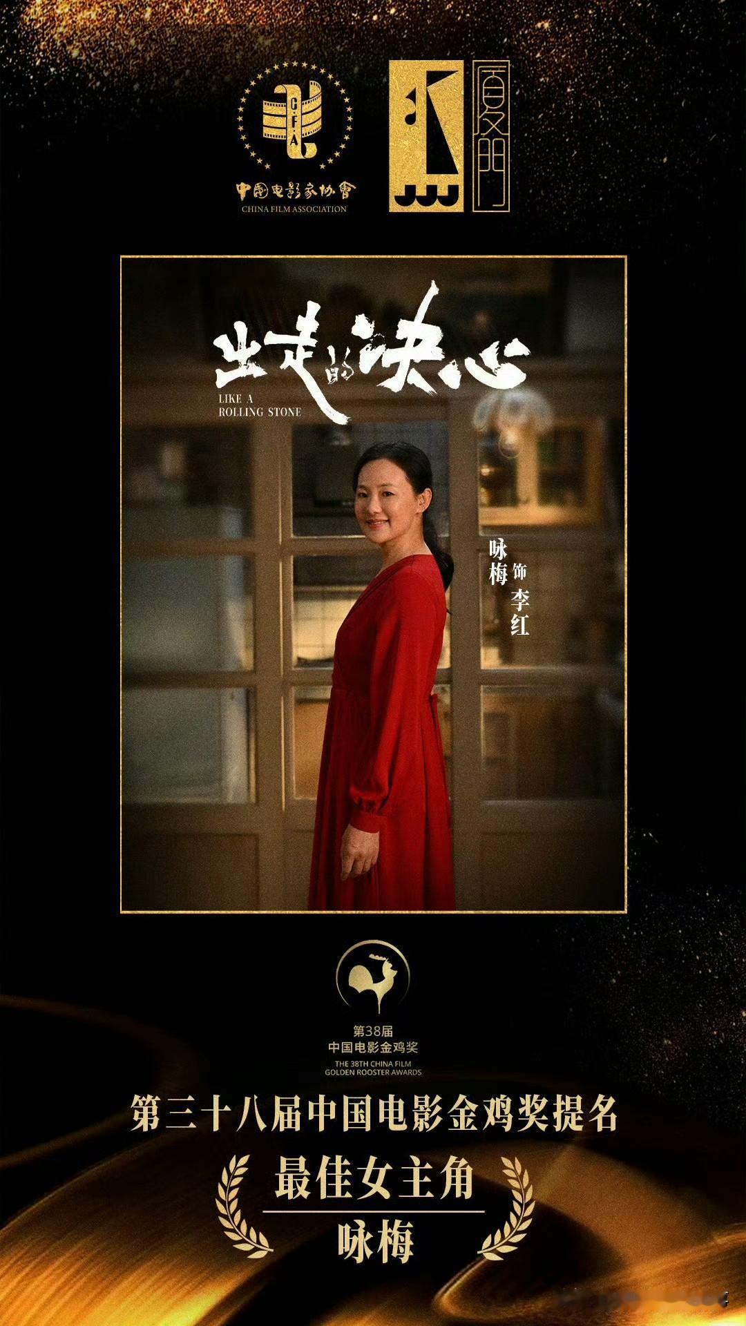 《第38届金鸡奖“爆冷”：<好东西>成赢家，<出走的决心>零奖引热议》
 
第3