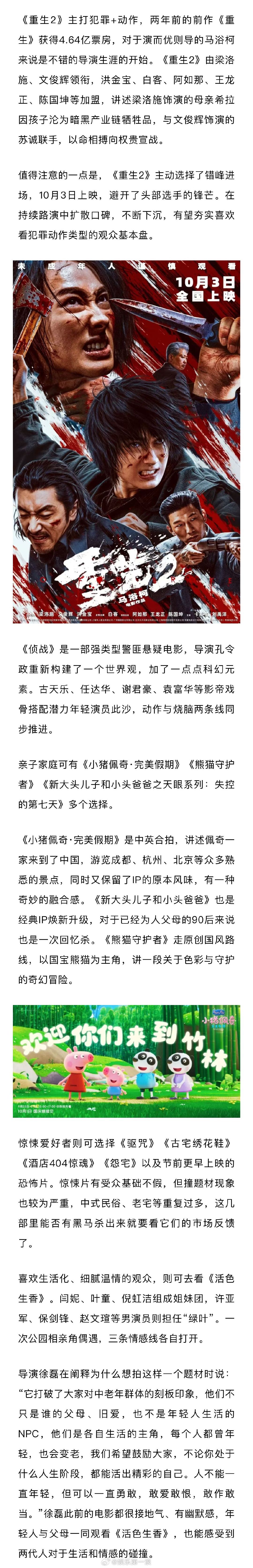 中秋国庆长假对电影市场的影响 国庆长假轮到电影拼真本事了 今年中秋档最大的问题出