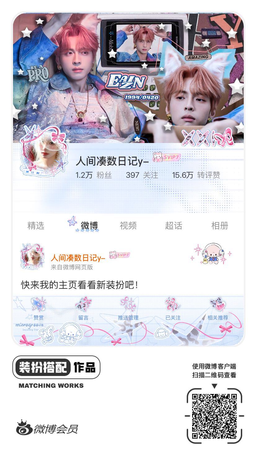 我正在参与微博会员装扮大赛，快来为我投票吧！网页链接
