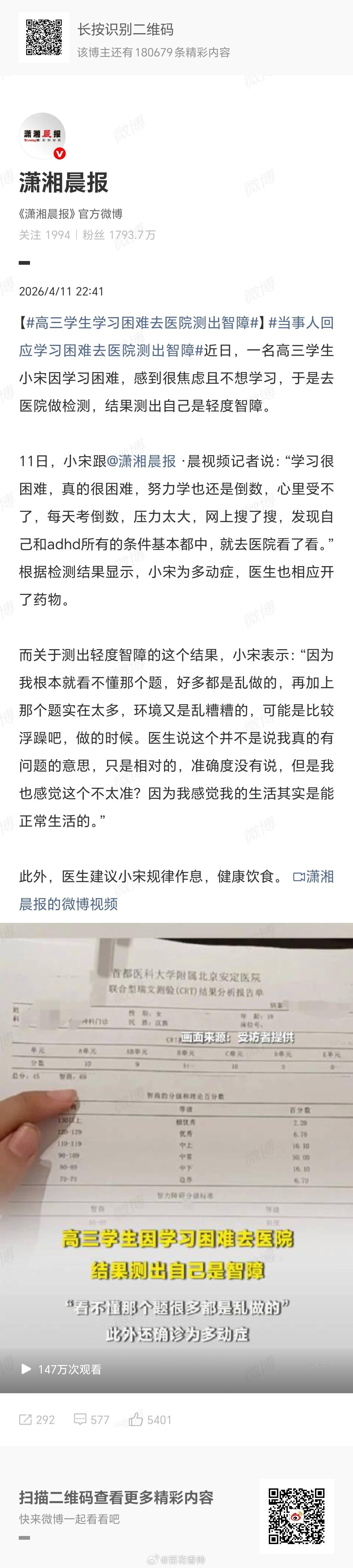高三学生学习困难去医院测出智障当时我就震惊了！高三学生学习困难测出智障？请问智障