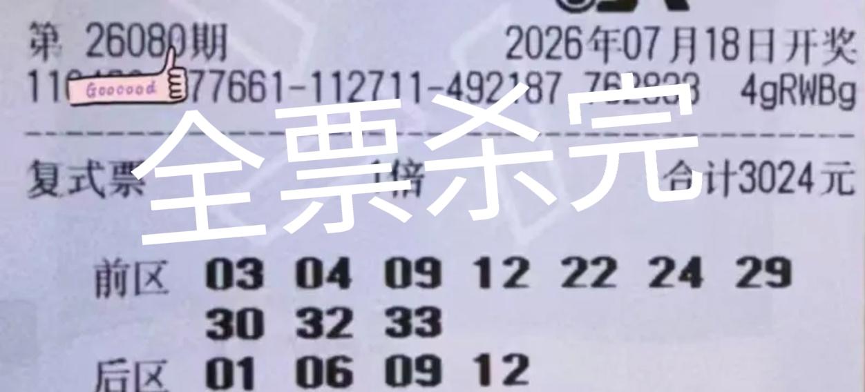 历史性的一幕又出现了！这张大复式居然一个号不中，直接全票杀完[捂脸][捂脸]还是