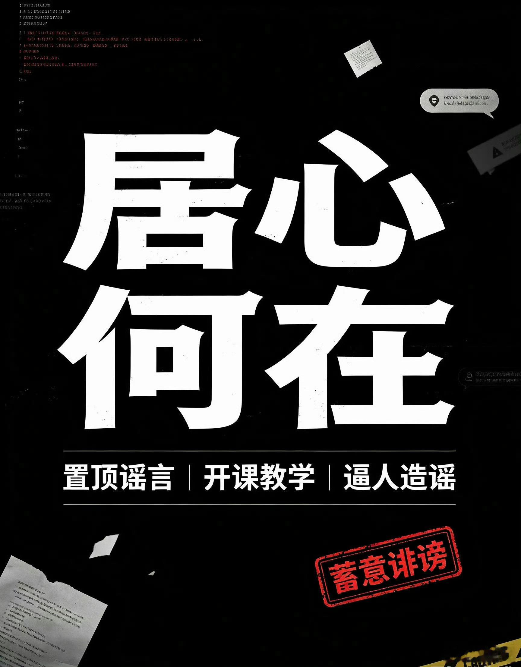 粉丝质疑摸鱼频道为何回避实名举报 没有实质证据，却接二连三发布引导性舆论内容造谣