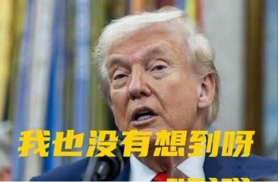 特朗普这下要气的跳脚：打仗就打仗，你轰炸我的个人资产是什么意思？
 
战场不断往