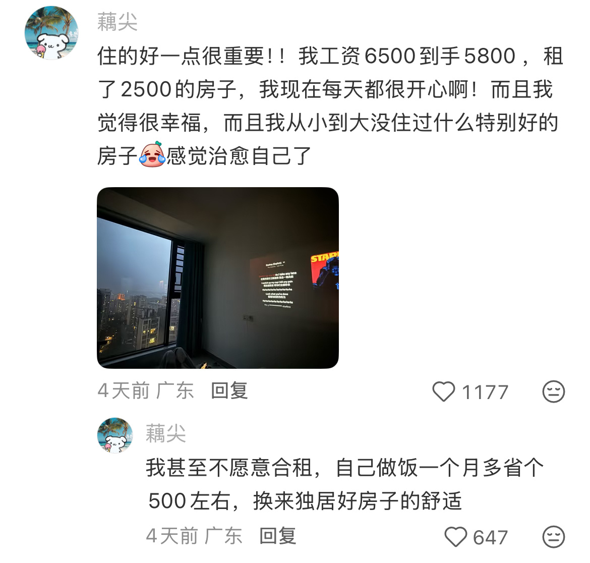 租个好一点的房子重要还是存钱比较重要 ​​​
