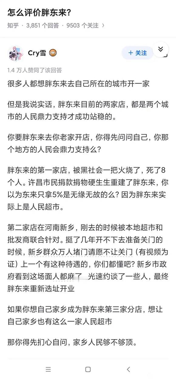 你们当地人真的能和他们一样支持胖东来在你们哪里开超市吗 