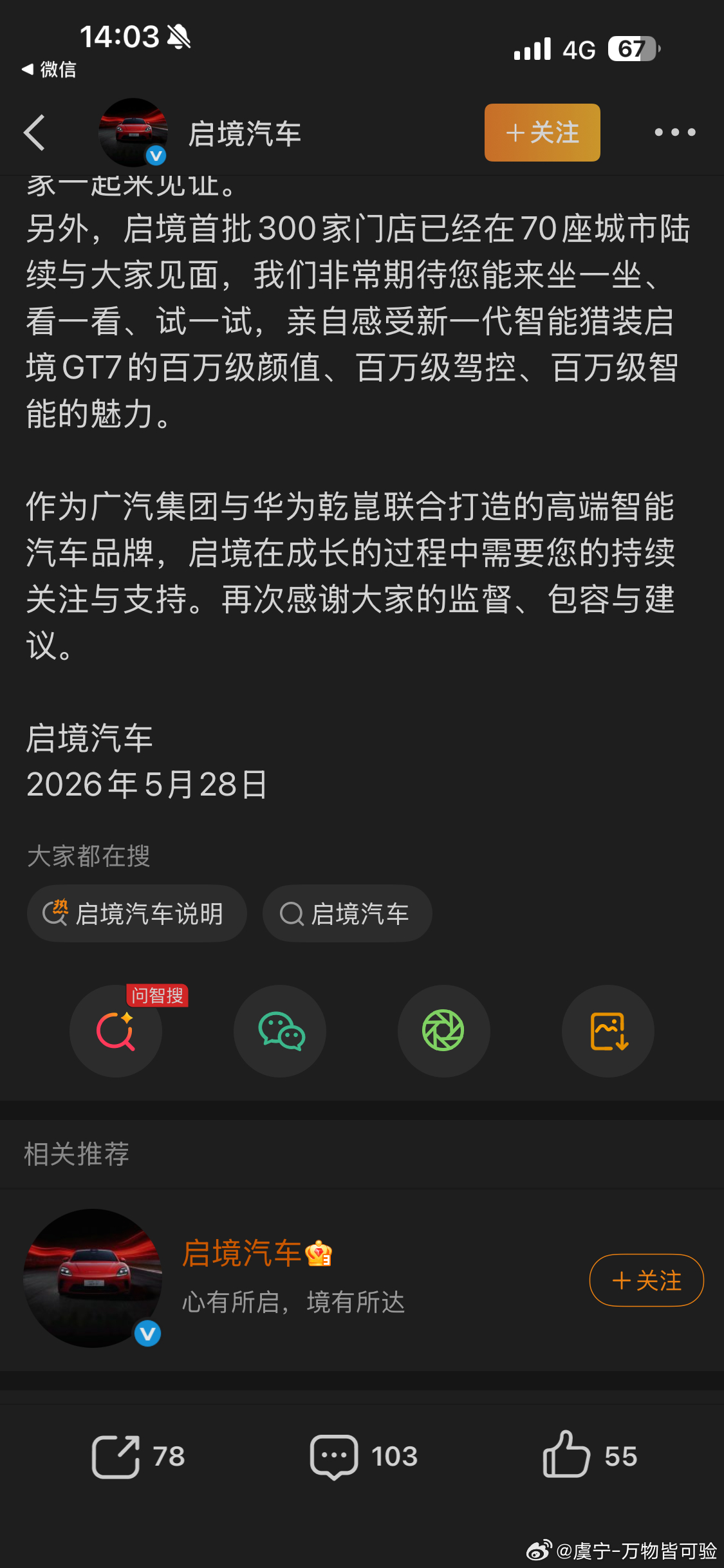 刚刚发了官方声明1. 此人并非代言人，实际上是体验的身份2. 听取用户声音，取消