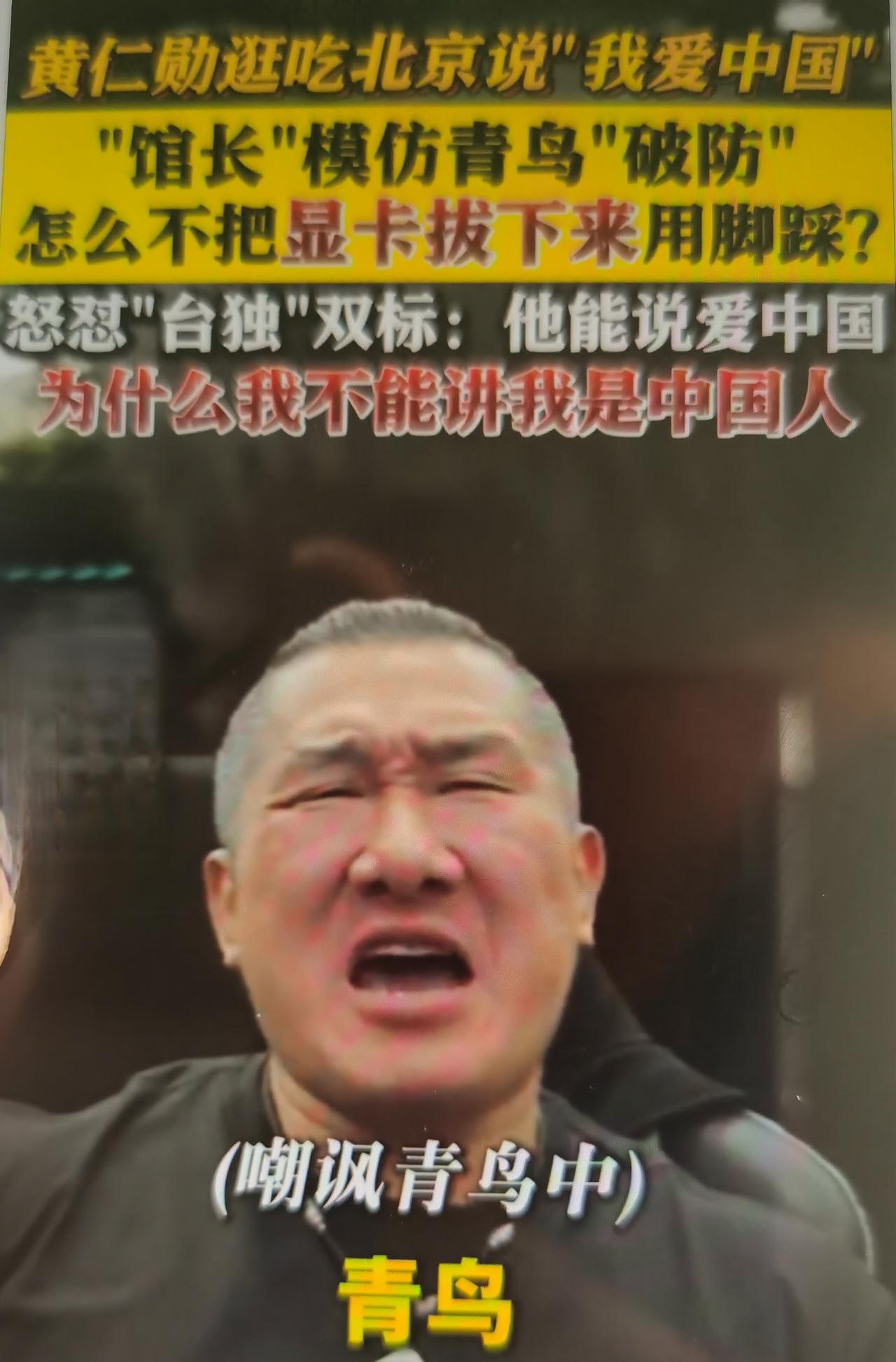 馆长最近一次精准的舆论反杀——用模仿戳破“青鸟”双标、用现实打脸“台独”话术、用