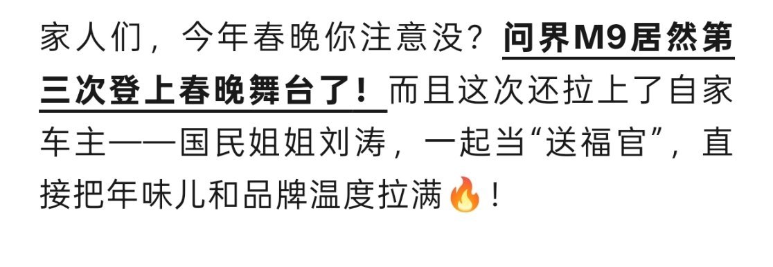 刘涛的《手到福来》不仅有古井贡酒，还有华为～从春晚联排时候露出自己那辆问界M9金