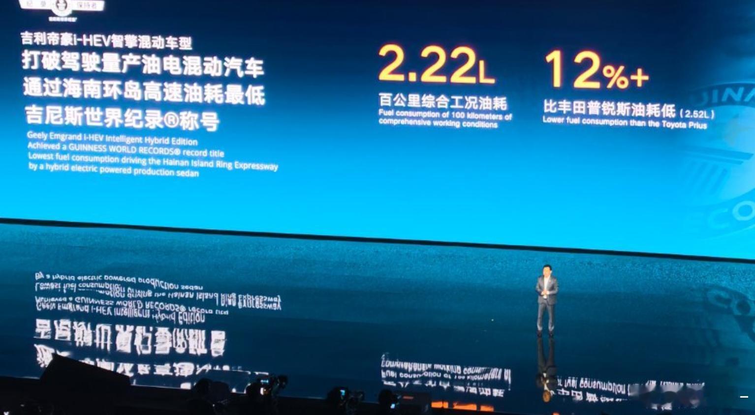 【吉利帝豪i-HEV智擎混动2.22升/百公里，比丰田普锐斯油耗低12%，打破驾