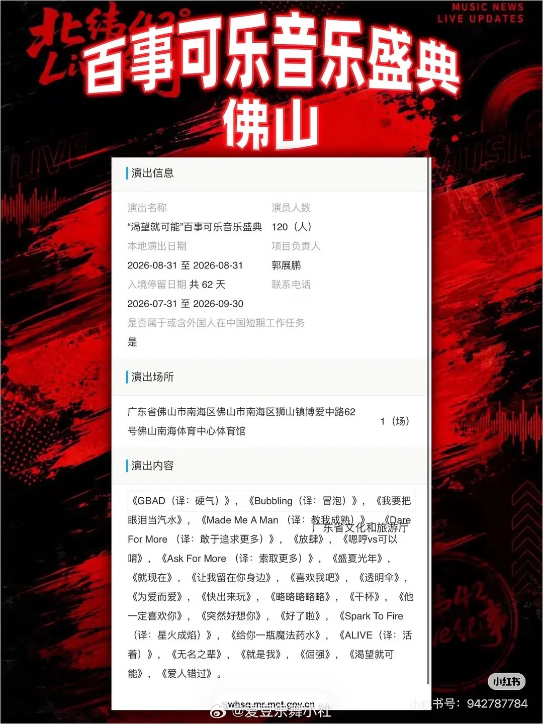TOP参加百世可乐音乐盛典 
