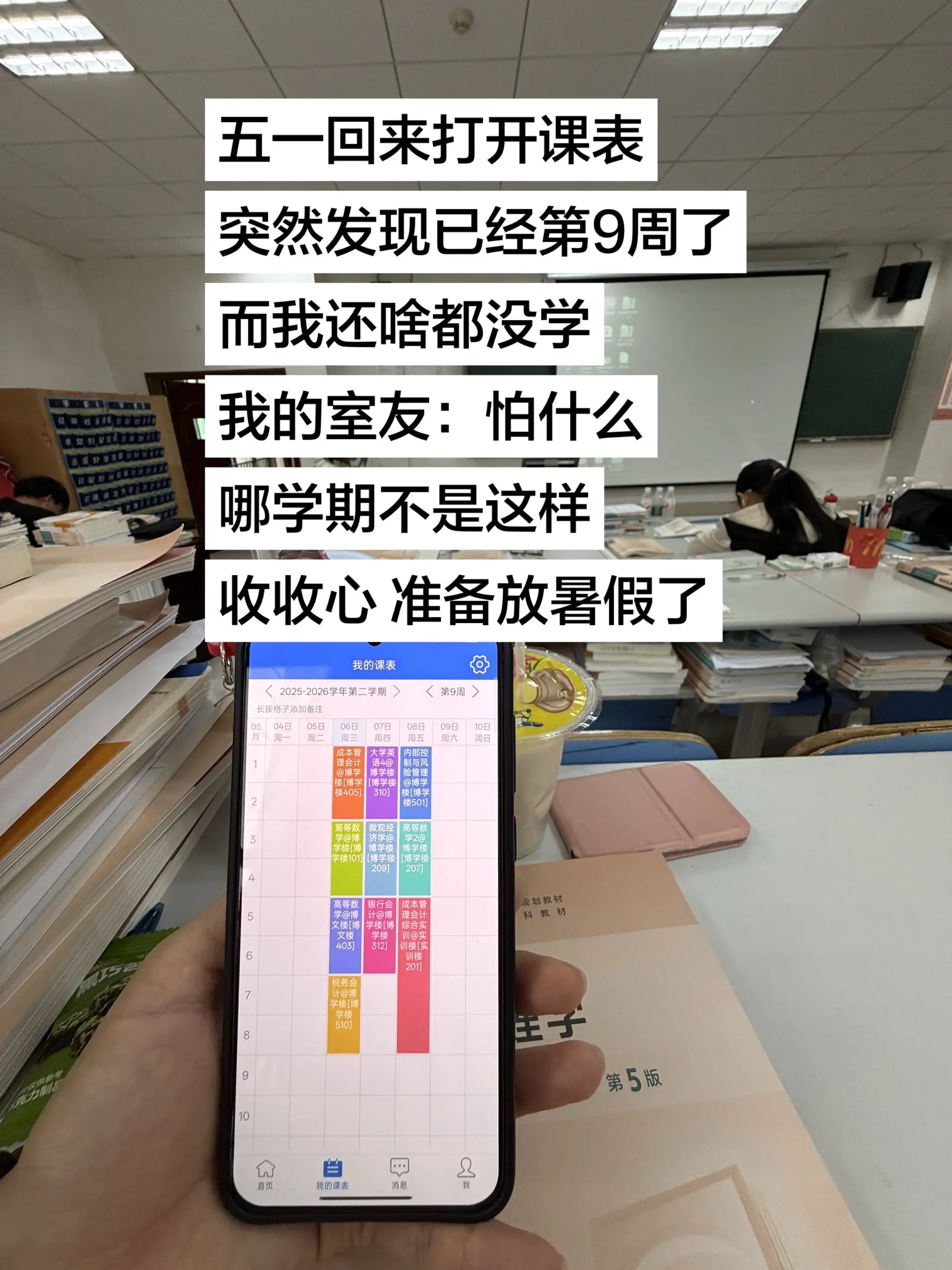 大学生收收心 准备放暑假了。