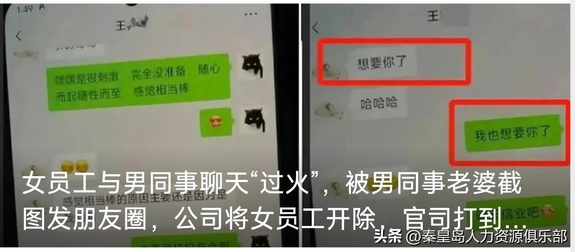 职场聊天真要小心！最近看到一个案子，一个女同事因为和男同事微信聊天“过火”，结果