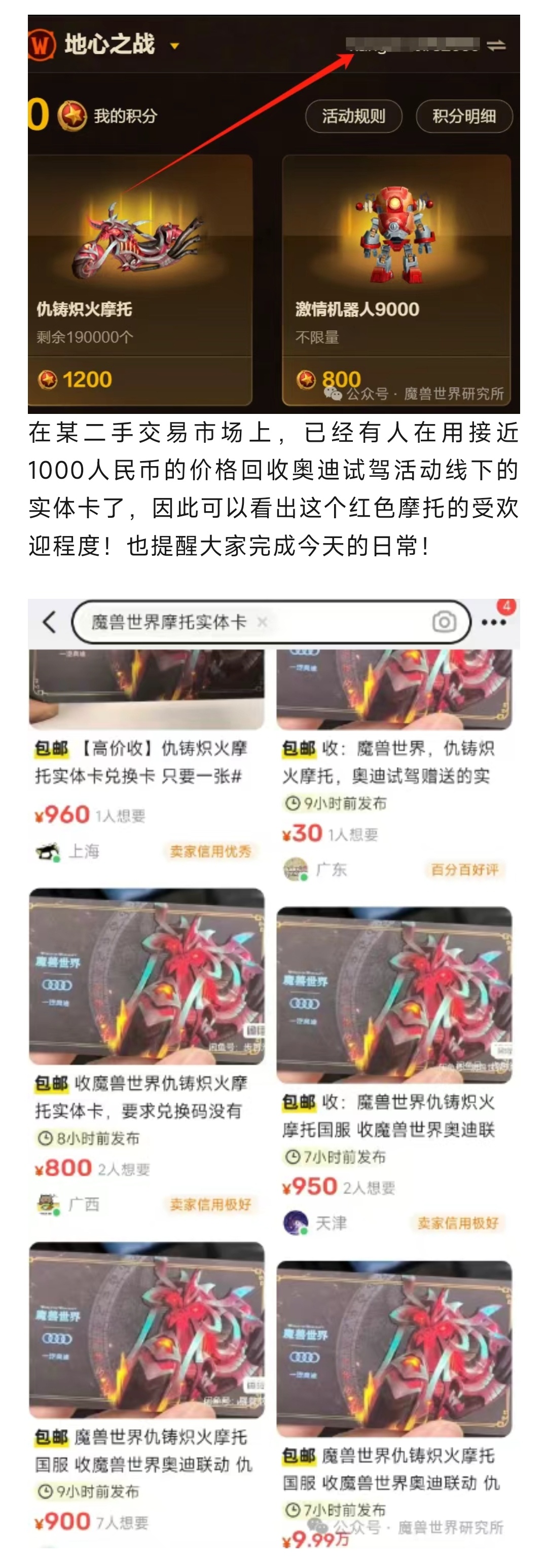 魔兽世界  魔兽世界：火爆异常！红色摩托实体兑换卡被炒到回收价1000元！ 