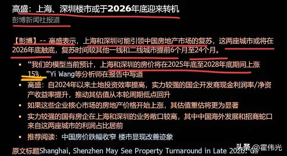 高盛最新对房地产房价的预测，房子可能这次真的要迎来转机和大反转

高盛的预测房价