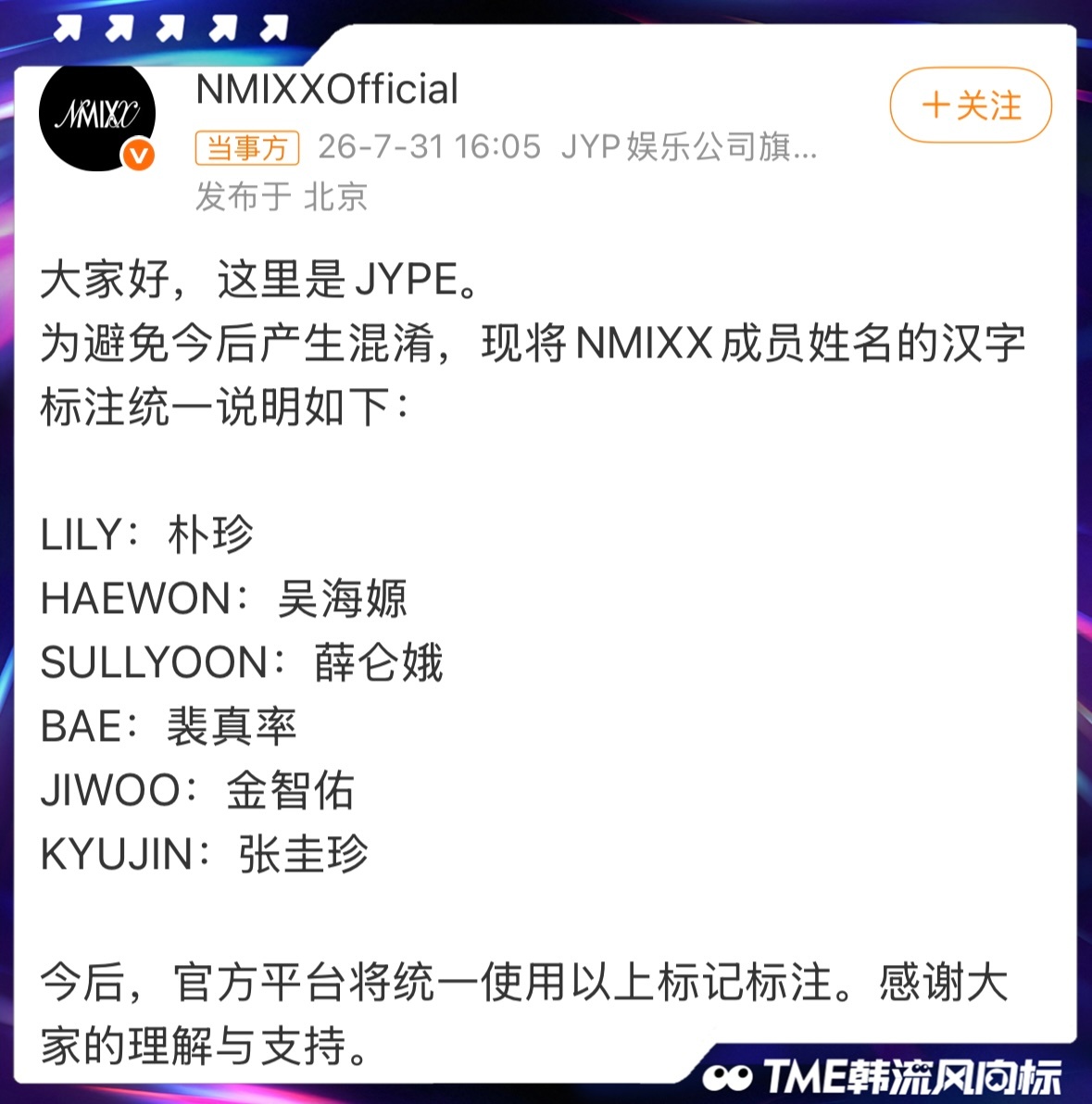 NMIXX成员汉字名 JYP公布NMIXX成员姓名的汉字标注：LILY：朴珍HA