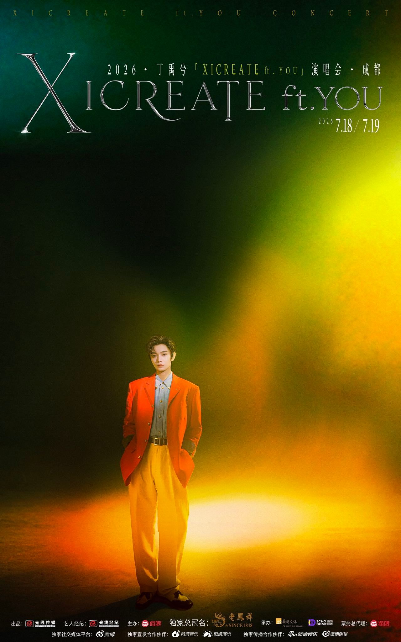 丁禹兮成都演唱会官宣   个人演唱会官宣成都啦！！这个丁禹兮完全浪漫疯子来的，「