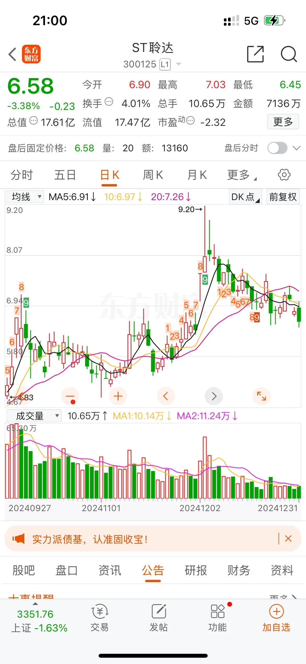 1/1利空，9家发布减持，25家收警示函、立案，1家被ST等汇总！！！[捂脸]