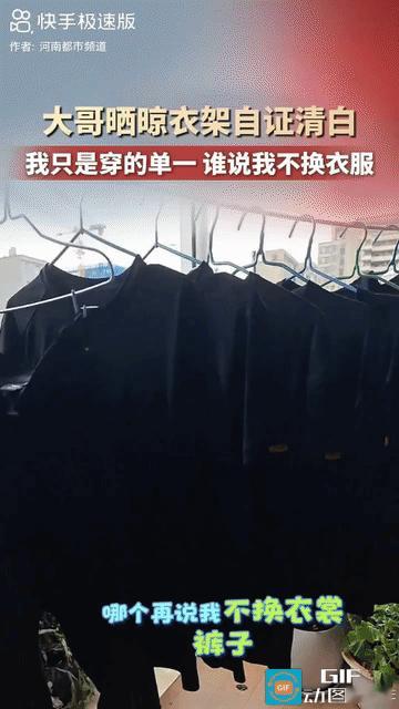 “比窦娥还冤！”云南，一男子经常穿同一件上衣和裤子，被朋友笑话没换衣服，觉得男子