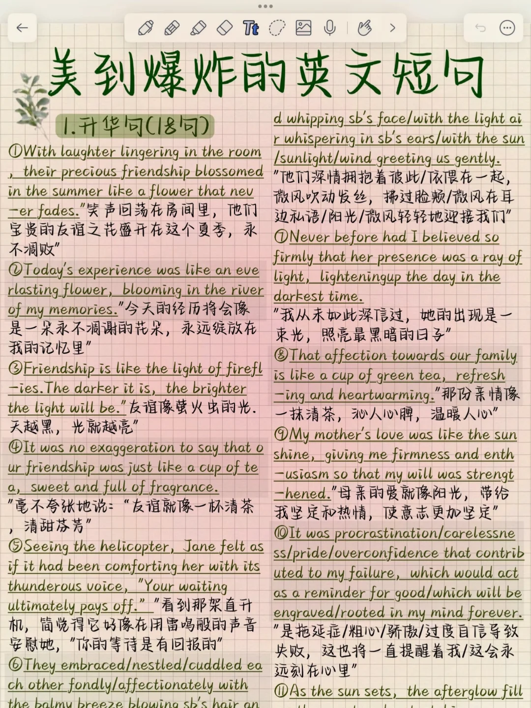 一句封神！阅卷老师超爱的句子！用上就赚到！