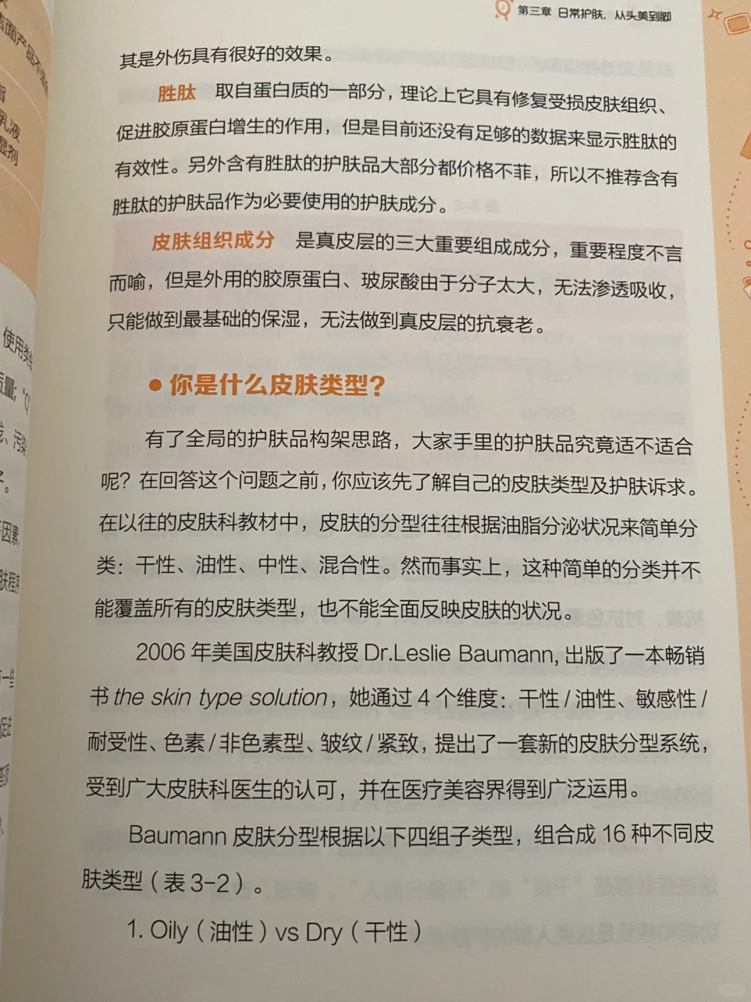 皮肤类型